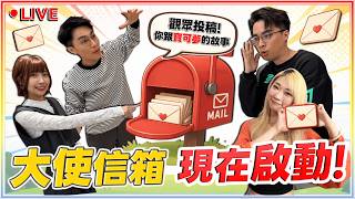 【🔴大使信箱】寶可夢30週年特別企劃!你跟寶可夢的故事,大使來唸🎧