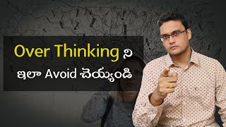 How to stop overthinking | 5 simple steps to stop overthinking & negative thoughts