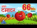 आहा टमाटर Aaha Tamatar Bade Mazedar Nursery Rhymes And Kids Song In Hindi SAM TV