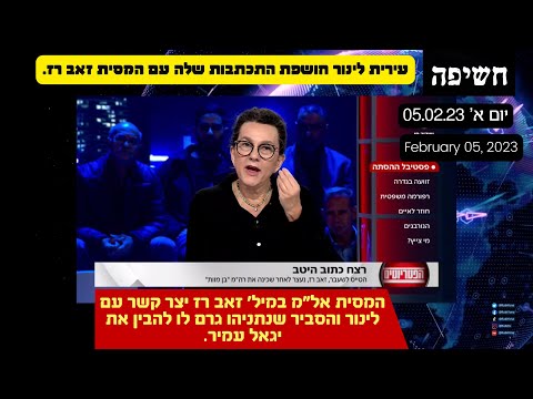 חשיפה: המסית זאב רז בהתכתבות עם עירית לינור.