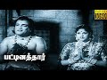 Pattinathar Full Tamil Movie HD T M Soundararajan M R Radha