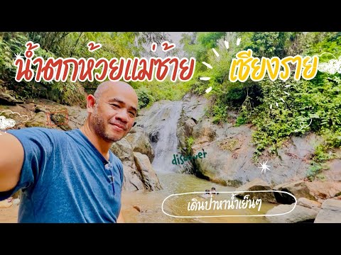 Huai Mae Sai Waterfall