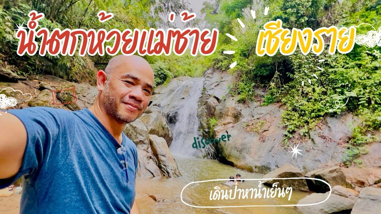 น้ำตกห้วยแม่ซ้าย