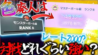 色違いポケモン廃人ってポケモン対戦どれくらいつよいんですかーーーーーーーーー？【ポケモンチャンピオンズ・ゆっくり実況】