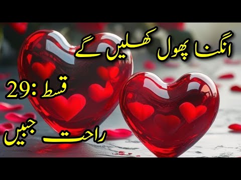 Aangna Phool Khilen Gy By Rahat Jabeen | Episode:29 Khwateen Digest May 2025
