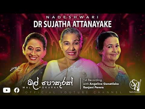 Mal Pokurak - with Angeline Gunatilaka and Ranjani Perera | Sujatha Attanayake | (Official Audio)