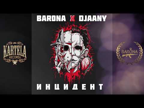 BAR0NA x DJAANY - ИНЦИДЕНТ [Official Audio] (prod. by VICHEV)