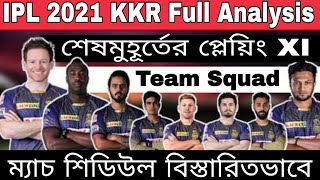 Kolkata Knight Riders (KKR) Full Analysis | Playing 11 | Team Squad | Match Schedule