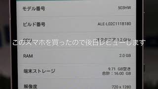 ファーウェイP8liteを激安で買いました