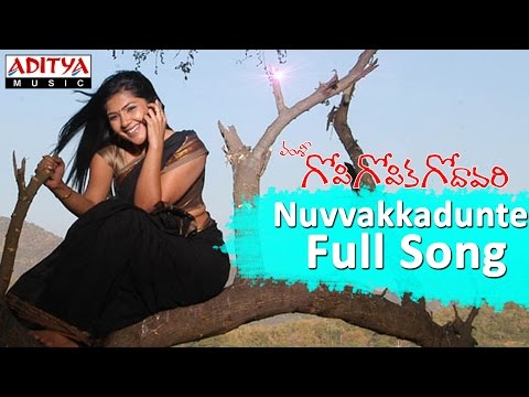 Nuvvakkadunte Full Song ll Gopi Gopika Godavari Movie ll Venu, Kamalini Mukherjee