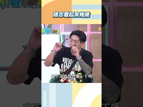 建志看起來幾歲