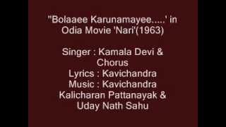 Kamala Devi sings 'Bolaaee Karunamayee.....' in Movie 'Nari'