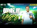 Walk With Jesus Bro Mohan C Lazarus October 14 English