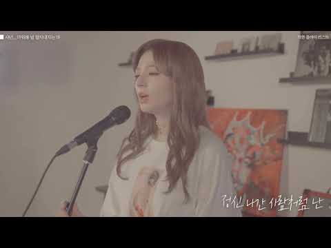 샤넌[SHANNON] - 미워해 널 잘지내지는 마(Hatred Farewell)