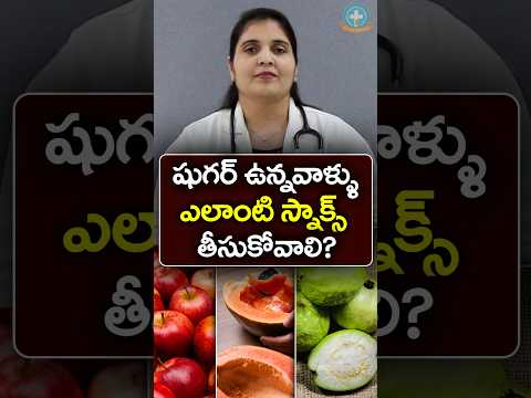 Healthy Snacks For Diabetics in Telugu || Dr. Deepthi Kareti