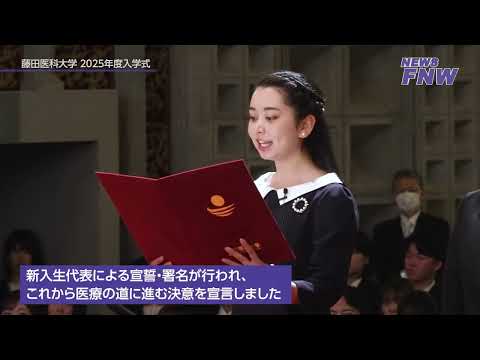 藤田医科大学【公式】 FUJITA HEALTH UNIVERSITY