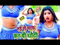 Lado Madheshiya RUE SE SAF KAR DI DHODI Bhojpuri Hot Video Song Indu Sonali SUPER HIT