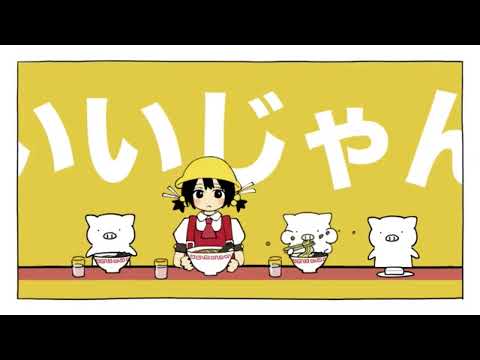 【ブタサンダー】だいきりが歌ってみたとよ