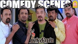 Download lagu “கலகலக்கும் ஐங்குறு தாடிகளின் காமெடி வேட்டை!” | Panchathanthiram Comedy | Kamal Haasan |Nagesh mp3 Download lagu “கலகலக்கும் ஐங்குறு தாடிகளின் காமெடி வேட்டை!” | Panchathanthiram Comedy | Kamal Haasan |Nagesh mp3