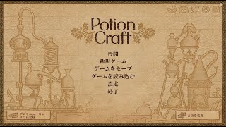 【女性実況】Potion Craft #10【steam】【完】