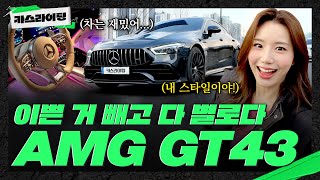  AMG GT 3년 탄 실오너의 장단점 시승기! #카스라이팅 #AMGGT #벤츠 #Benz 유튜브 썸네일