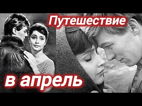 Трейлеры Journey into April