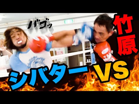 竹原ブチギレ‼️煽り散らしたシバターをぶちのめす