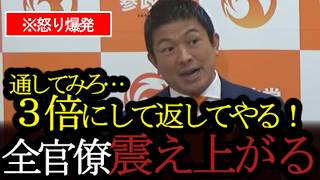 【3倍返しだ！】定数削減の裏側にあるカラクリとは？我々の声を届けるための『政治の本来の役割』を問う【参政党】