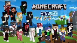 【Minecraft鯖】CreateMOD の遊び方を知りたい！【GM視点】転生したらマイクラだった件