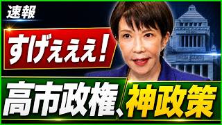片山財務相が聖域予算にメス！日本を蝕んだ補助金構造がついに崩れ始めた