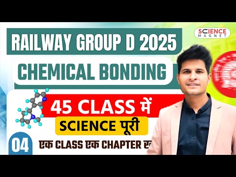 Class - 4 Chemical Bonding | Railway Group D 2025 |45 Classes में पूरी Science | #neerajsir