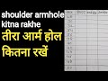 Armhole Shoulder Kitna Rakhen Teera Mudda Cutting Formula