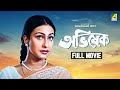 Abhishek Bengali Full Movie Rituparna Sengupta Tapas Paul