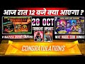 28 OCTOBER NEW EVENT TONIGHT UPDATE OF FREE FIRE FREE FIRE NEW EVENT FF NEW EVENT Ffevent