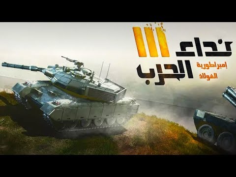 نداء الحرب 3 [Android/iOS] Gameplay (نسخة الإصدار التجريبي) - YouTube