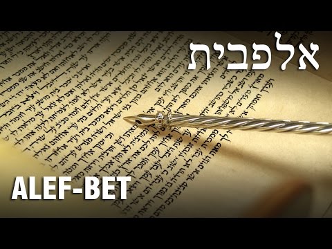 INTRODUÇÃO AO HEBRAICO - Hebraico Fácil 01 ✡️