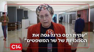 השרה סטרוק נגד השופט עמית: : "רמס ברגל גסה את הסמכויות של שר המשפטים" (חדשות ערוץ 14) - התמונה מוצגת ישירות מתוך אתר האינטרנט יוטיוב. זכויות היוצרים בתמונה שייכות ליוצרה. קישור קרדיט למקור התוכן נמצא בתוך דף הסרטון