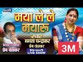 मया लेले मयारू नदिया के तीर तीर Nadiya Ke Tir Tir 
