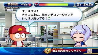 パワプロ サクスペ 志藤玲美 エプロン 備えあればバレンタイン 選択肢 味 選択時 2月2週確定発生 تنزيل الموسيقى Mp3 مجانا