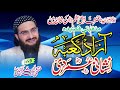 AENVIEN Ni Dunya Divani UMAR Di || New Manqabat || By Mufti Saeed Arshad Al Hussaini video download