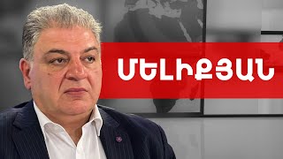 Արտաքին քաղաքականության այլընտրանքը պшտերազմը չէ, կա՛ այլընտրանք. Վահագն Մելիքյան /// ԽՈՍՔԻ ԻՐԱՎՈՒՆՔ