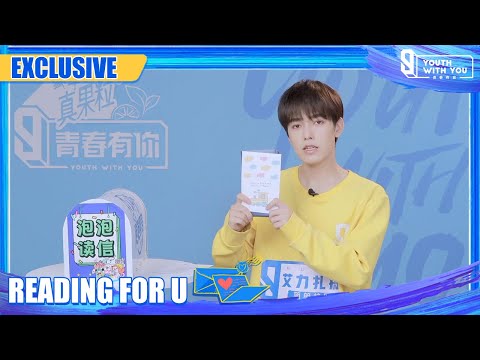 Reading For You: Ailizati 艾力扎提 | 青春有你3 泡泡读信 | Youth With You