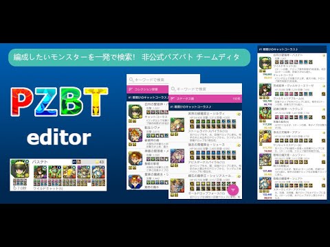 PZBT editor video thumbnail
