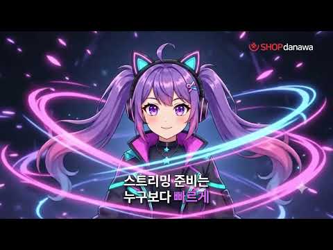 샵다나와 ai 스트리밍 기획전