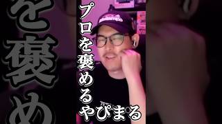 プロ大好き#ゲーム実況 #やぴまる