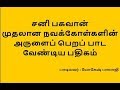 கோளறு பதிகம் Kolaru Pathigam With Subtitles