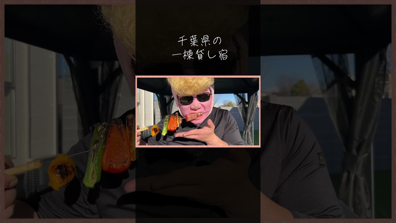 うさBADの初ロケ10  #ファミリーBBQ #一棟貸し #穴場スポット