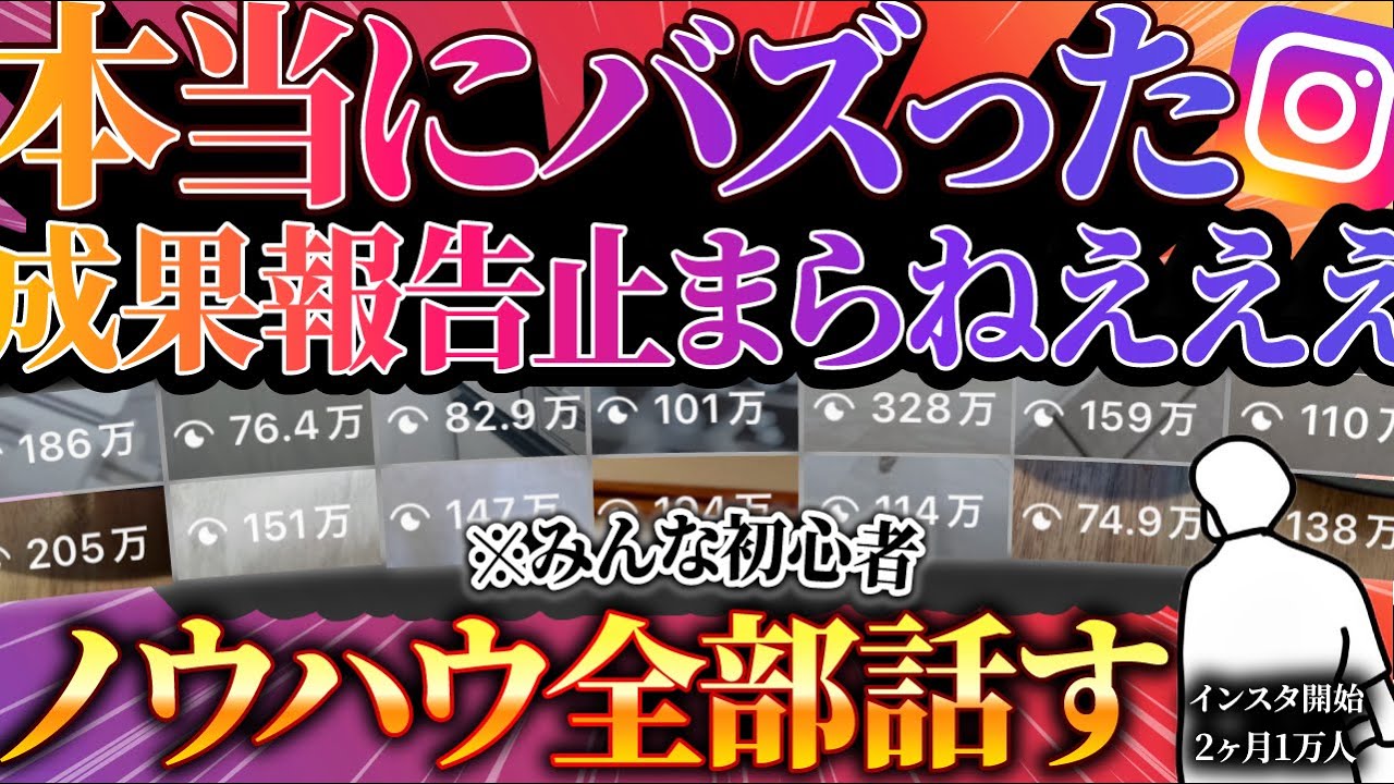 【伝説】インスタ5人中5人が3.4ヶ月以内に1万人達成した伝説の攻略資料公開します。