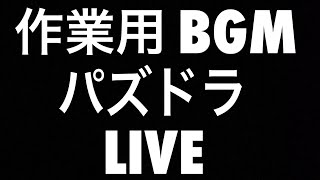 【ミズカネのパズドラLIVE】チィリンドラゴン狩り。サイレントLIVE