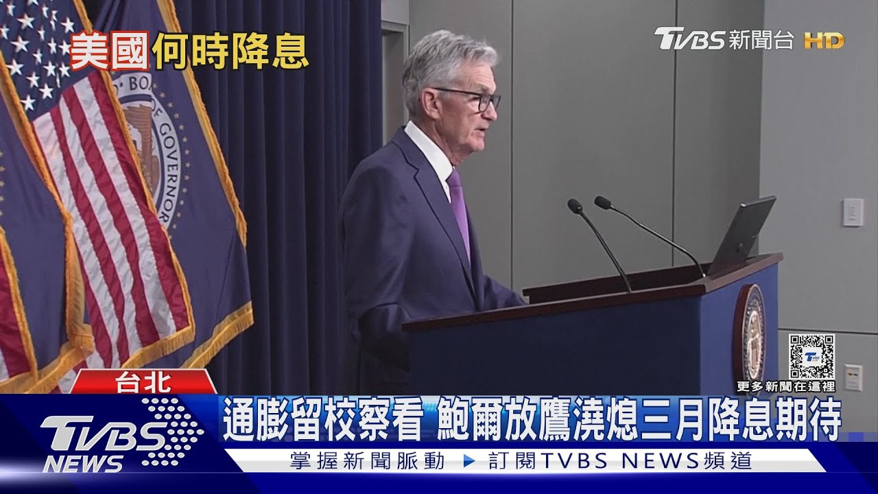 美國準備迎接降息!市場預期六月後機率大